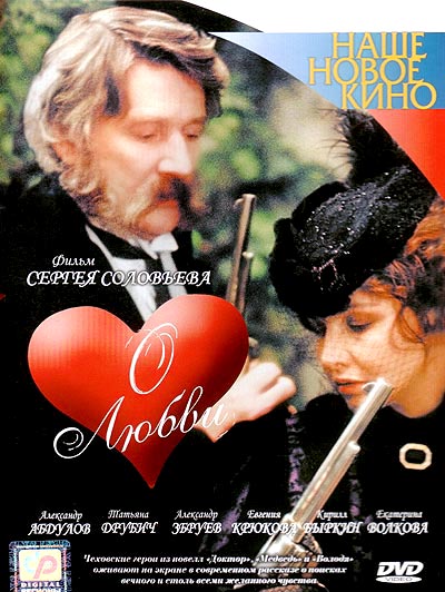 О любви (2004) DVDRip
