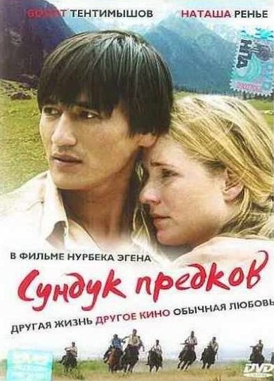 Сундук предков (2005) DVDRip