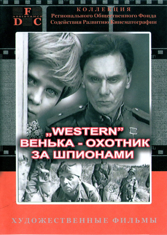 ''Western'' Венька охотник за шпионами / Красно солнышко (1972) DVD5