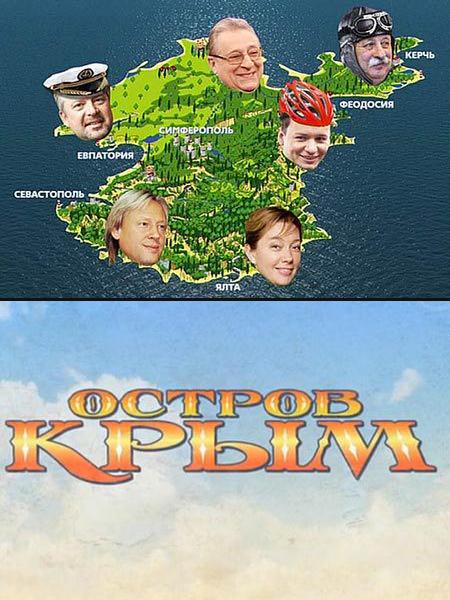 Остров Крым (2014) HDTVRip