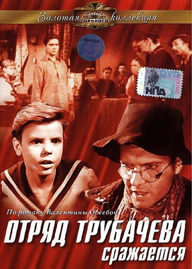 Отряд Трубачёва сражается (1957) DVDRip