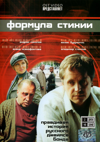 Формула стихии (2007) DVDRip