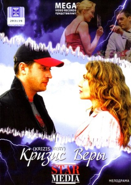 Кризис Веры (2007/DVDRip)