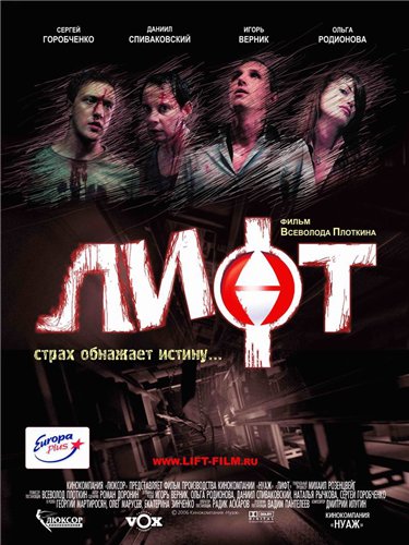 Лифт (2006) DVDRip скачать
