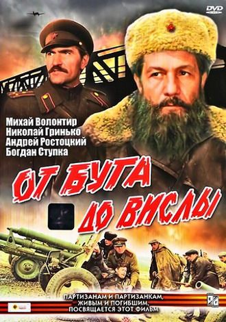 От Буга до Вислы (1980) DVD9
