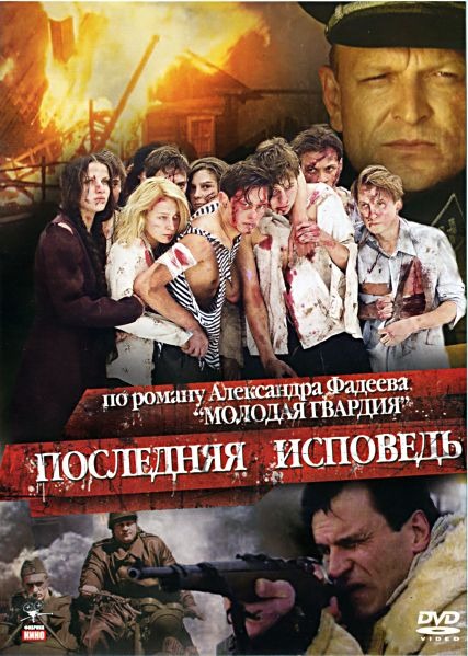 Последняя исповедь (2006) DVDRip