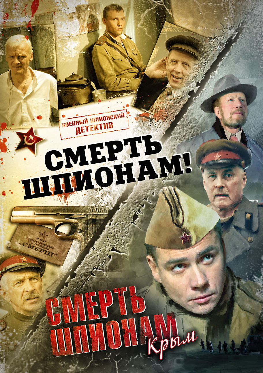 Смерть шпионам-2. Крым (2008) DVDRip