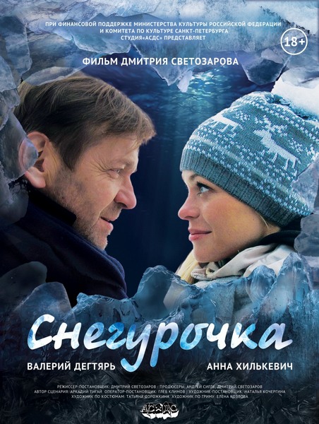 Снегурочка (2013) DVDRip