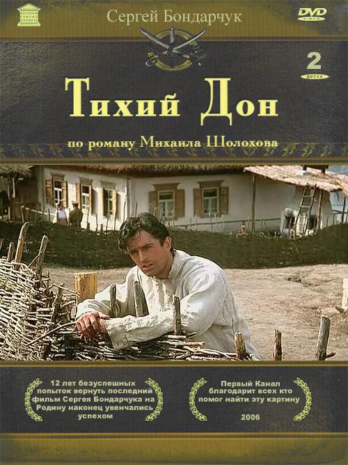 Тихий Дон (2006) DVDRip