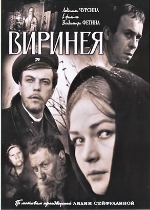 Виринея (1968) DVDRip