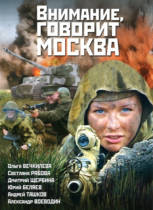 Внимание, говорит Москва (2006/DVDRip/2100MB) скачать