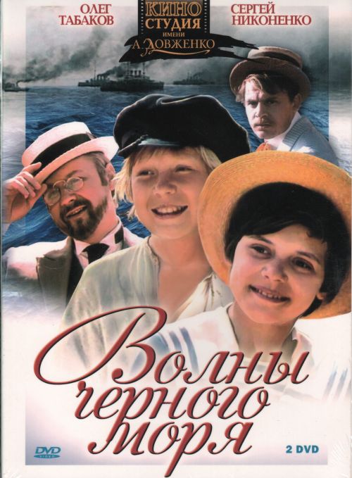 Волны Чёрного моря (1975) DVDRip