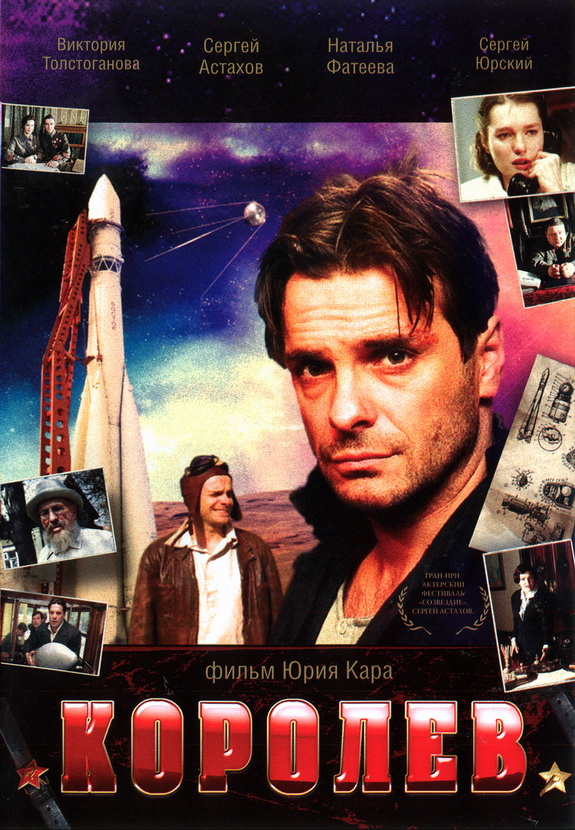 Королёв (2007) DVDRip