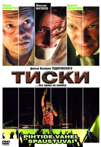 Тиски (2007) DVDRip
