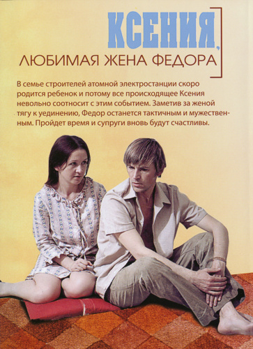 Ксения, любимая жена Фёдора (1974) DVDRip