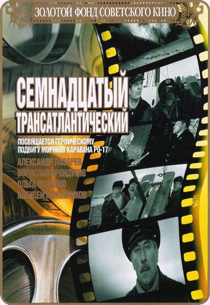 Семнадцатый трансатлантический (1972) DVDRip