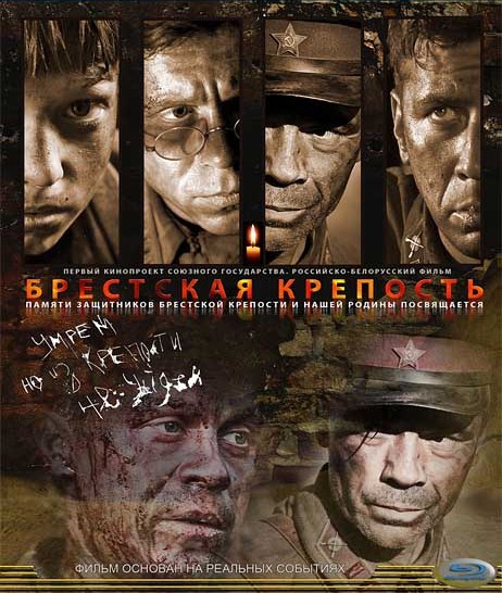 Брестская крепость (2010/DVD