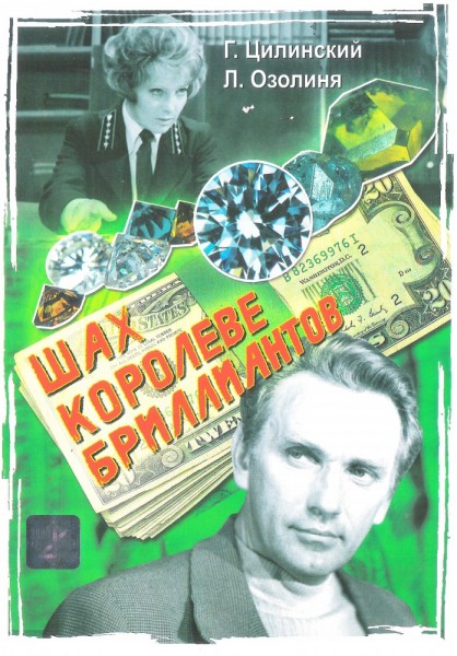 Шах королеве бриллиантов (1973) DVDRip