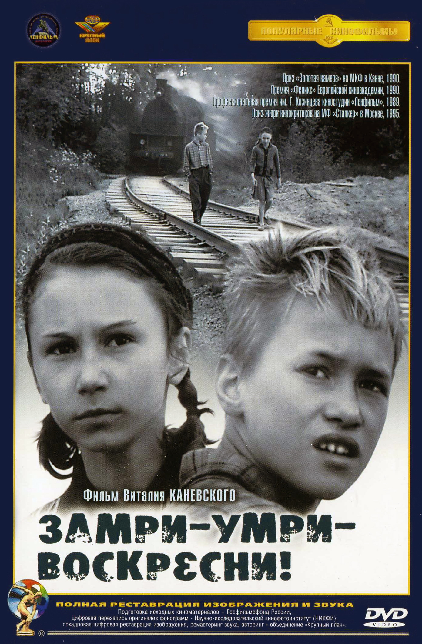 Замри-умри-воскресни! (1989) DVDRip