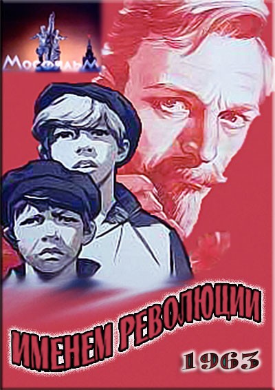 Именем революции (1963) VHSRip