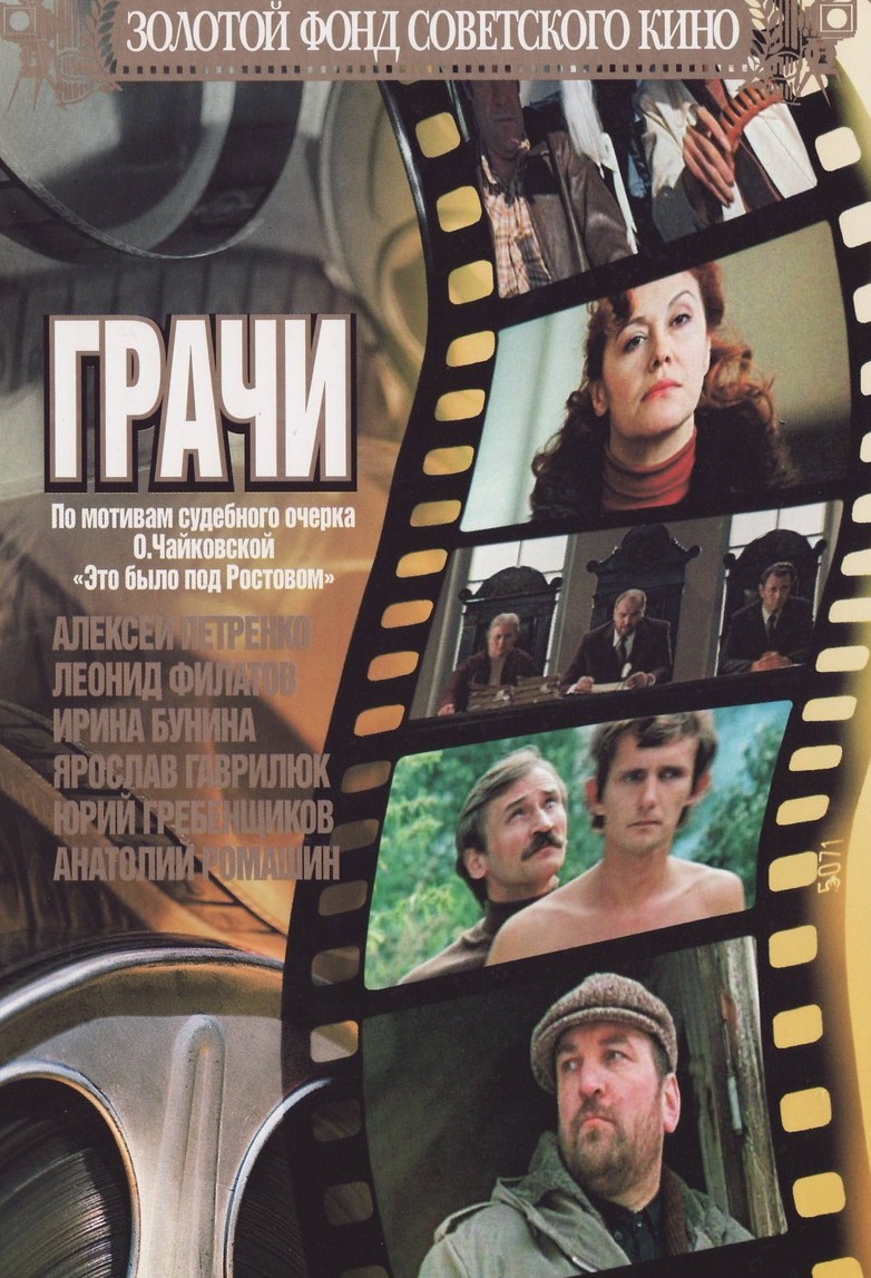 Грачи (1982) DVDRip