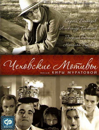 Чеховские мотивы (2002) DVDRip
