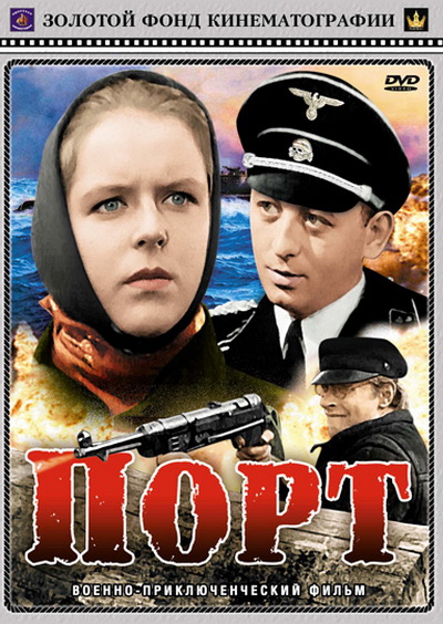 Порт (1975) DVDRip