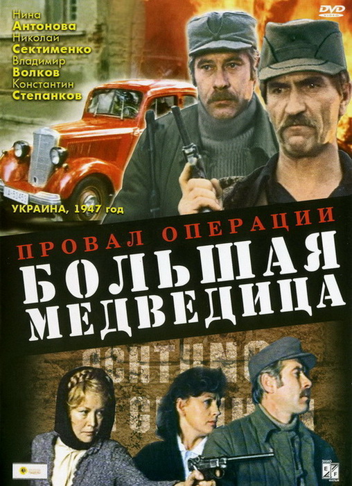 Провал операции «Большая медведица» (1983) DVD5 / DVDRip