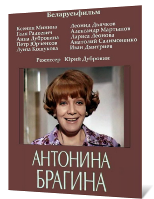 Антонина Брагина (1978) TVRip