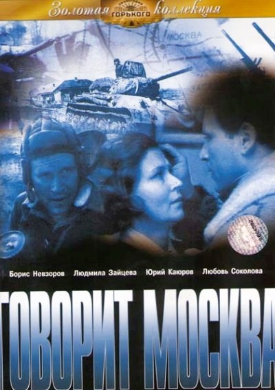 Говорит Москва (1985) TVRip