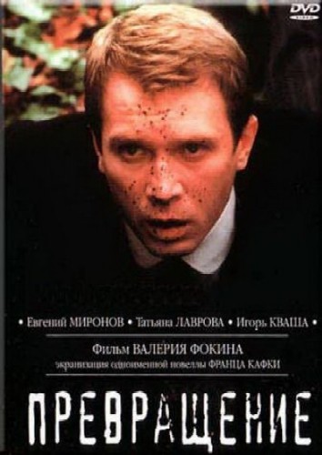 Превращение (2002) DVDRip