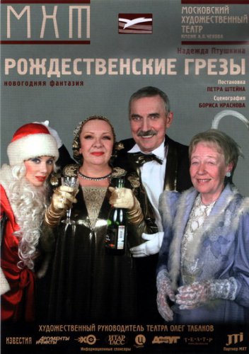 Рождественские грезы (2002) TVRip