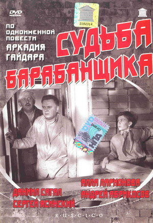 Судьба барабанщика (1955) DVDRip