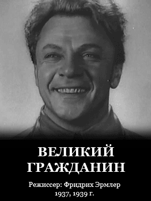 Великий гражданин (1937,1939) DVDRip