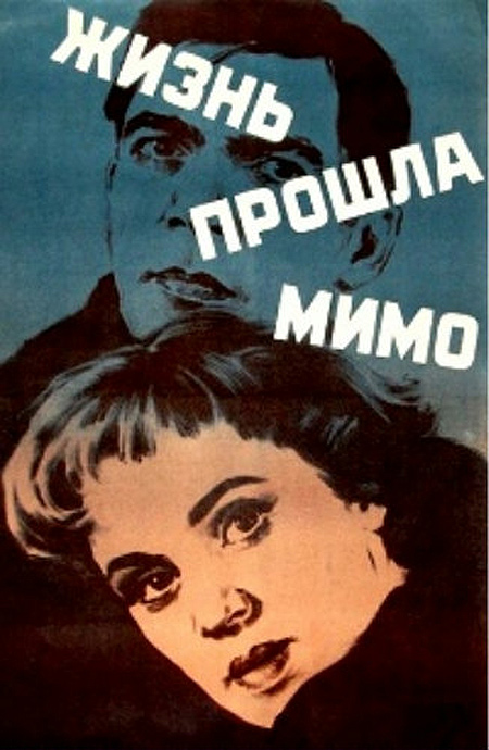 Жизнь прошла мимо (1958) SATRip