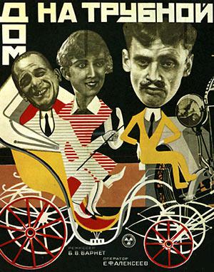 Дом на трубной (1928) DVDRip