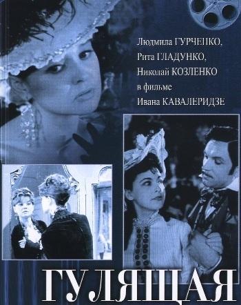 Гулящая (1961) DVDRip