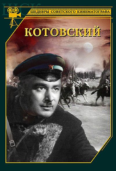 Котовский (1942) SATRip
