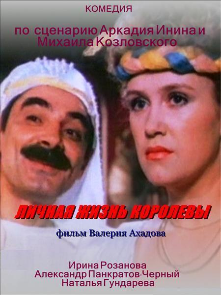 /1/2/Lichnaya.zhizn.korolevy.1993.DVDRip.jpg