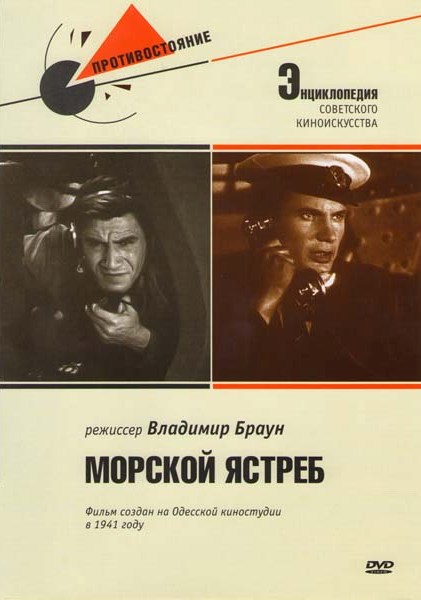 Морской ястреб (1941) DVDRip