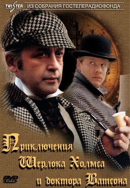 Приключения Шерлока Холмса и Доктора Ватсона (1979-1986) DVDRip