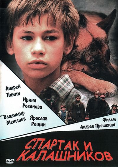 Спартак и Калашников (2002) DVDRip