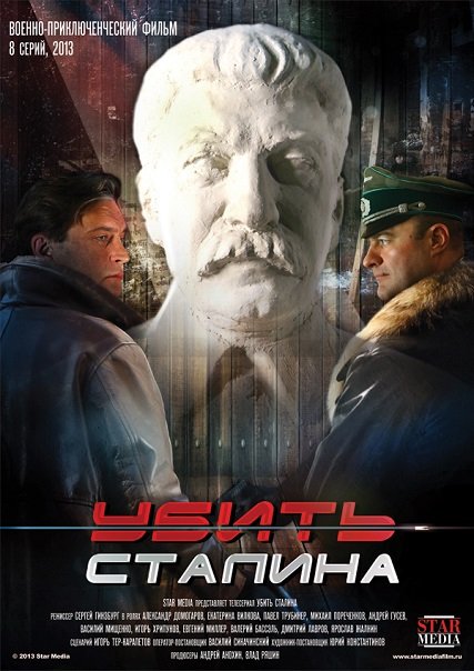 Убить Сталина (2013) SATRip
