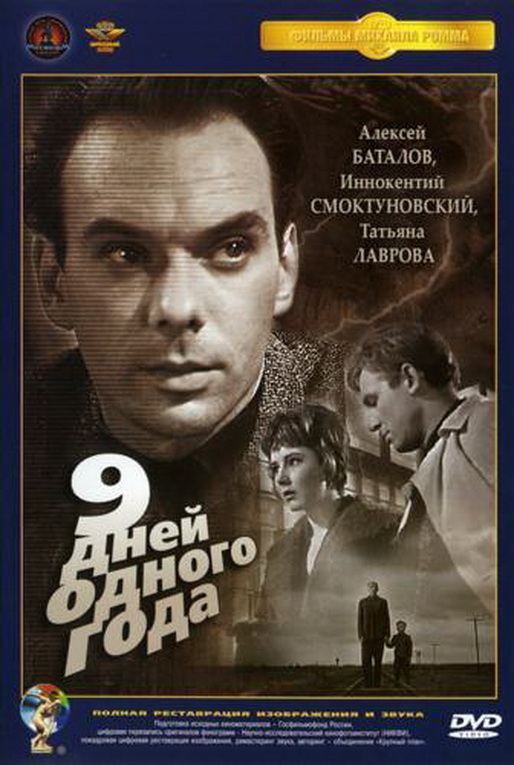 Девять дней одного года (1961) DVDRip