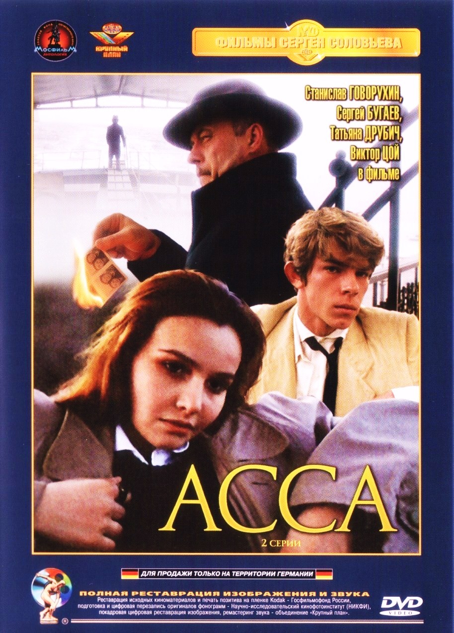 АССА (1987) DVDRip