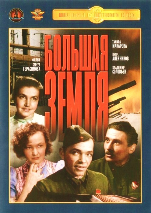Большая земля (1944) DVDRip