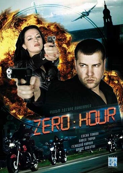 Час Zero (2011) SATRip