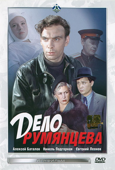Дело Румянцева (1955) DVDRip