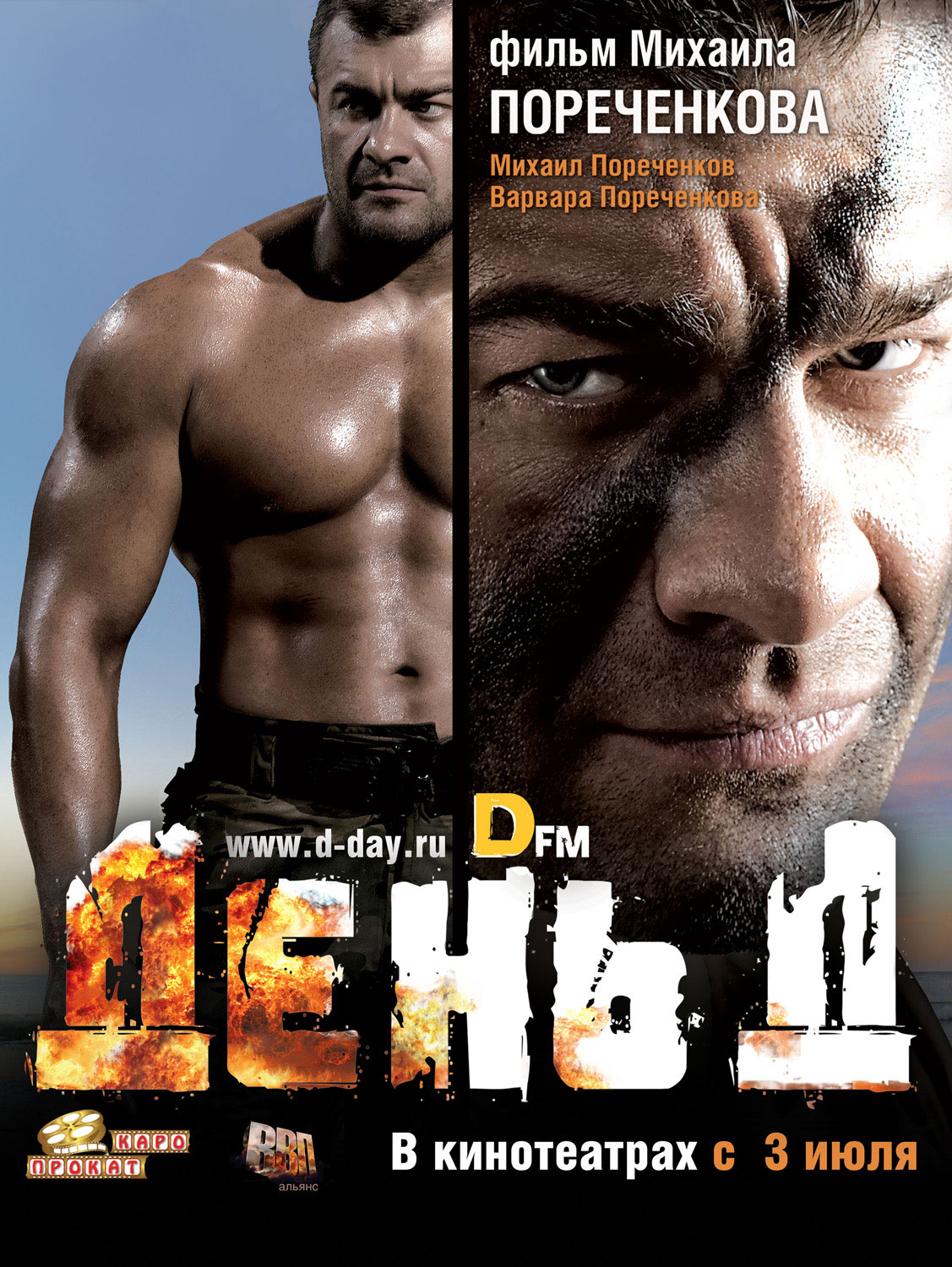 День Д (2008) HDRip