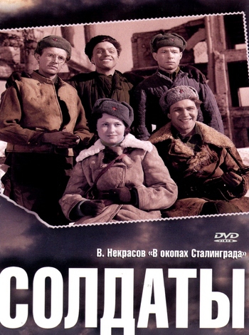 Солдаты (1956) DVDRip